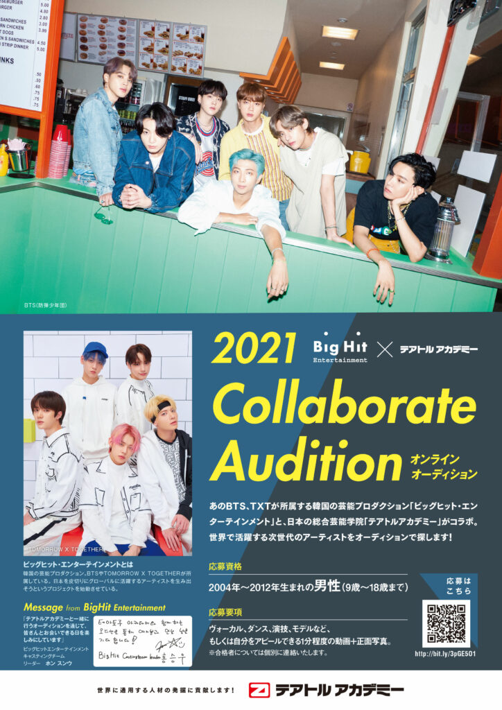 Btsが所属するビッグ ヒット エンターテインメントとコラボ決定 テアトルアカデミーオフィシャルサイト Btsが所属するビッグ ヒット エンターテインメントとコラボ決定 テアトルアカデミーオフィシャルサイト